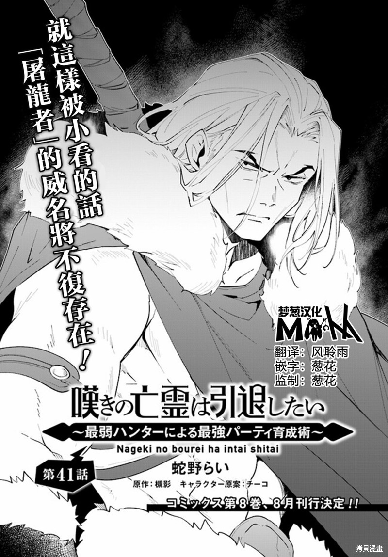 叹息的亡灵好想隐退~最弱猎手的最强队伍养成术~ 第41话 单击左键进入下一页