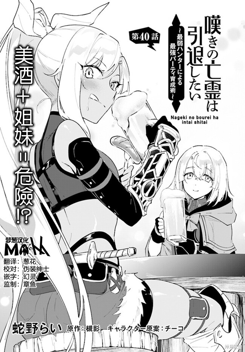 叹息的亡灵好想隐退~最弱猎手的最强队伍养成术~ 第40话 单击左键进入下一页
