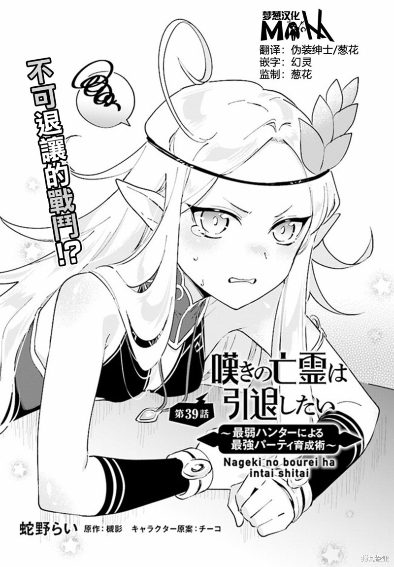 叹息的亡灵好想隐退~最弱猎手的最强队伍养成术~ 第39话 单击左键进入下一页