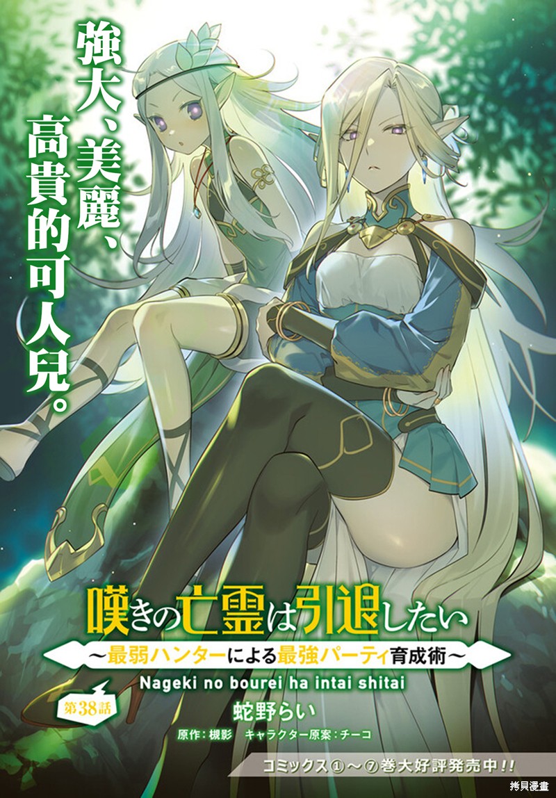 叹息的亡灵好想隐退~最弱猎手的最强队伍养成术~ 第38话 单击左键进入下一页