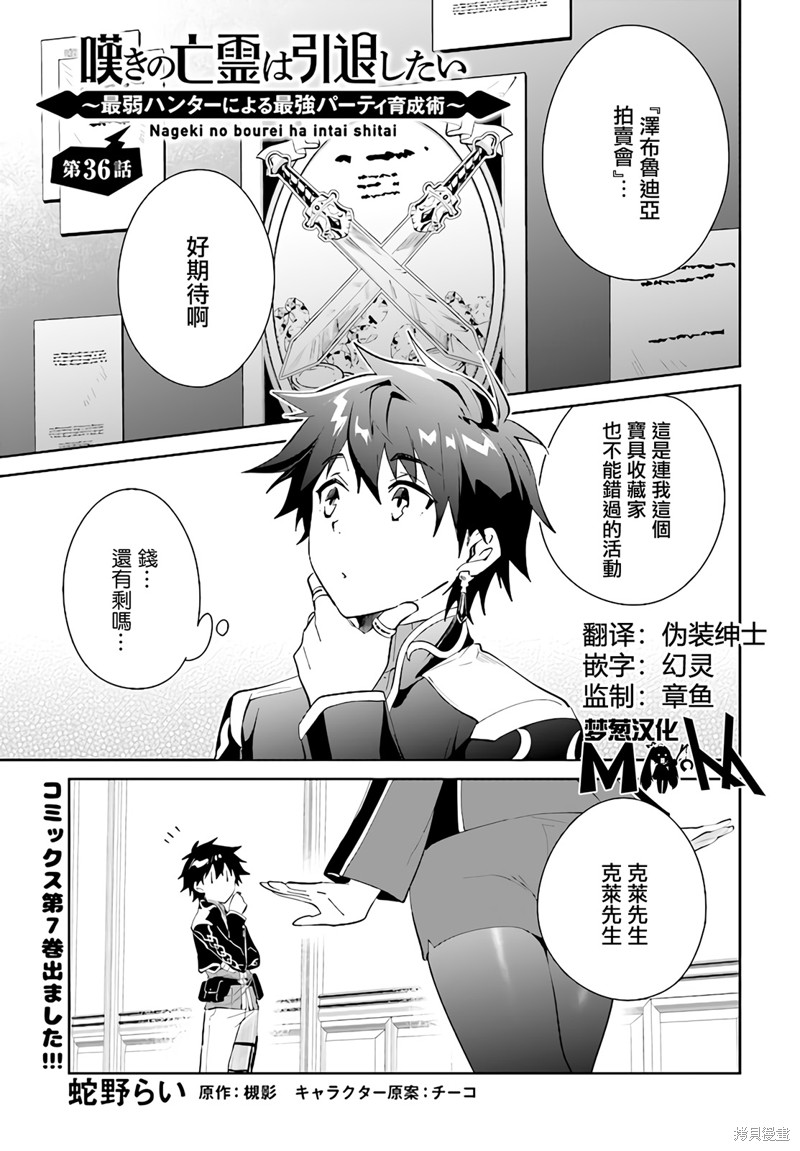叹息的亡灵好想隐退~最弱猎手的最强队伍养成术~ 第36话 单击左键进入下一页