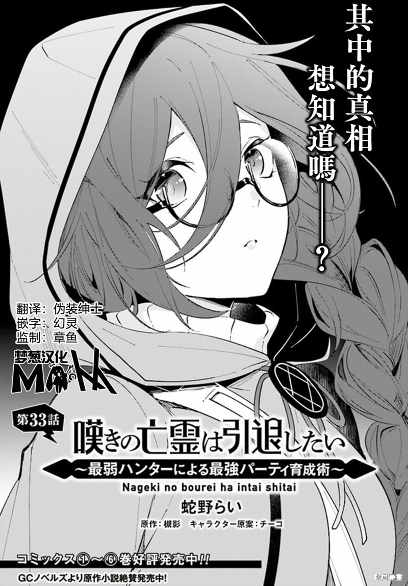 叹息的亡灵好想隐退~最弱猎手的最强队伍养成术~ 第33话 单击左键进入下一页