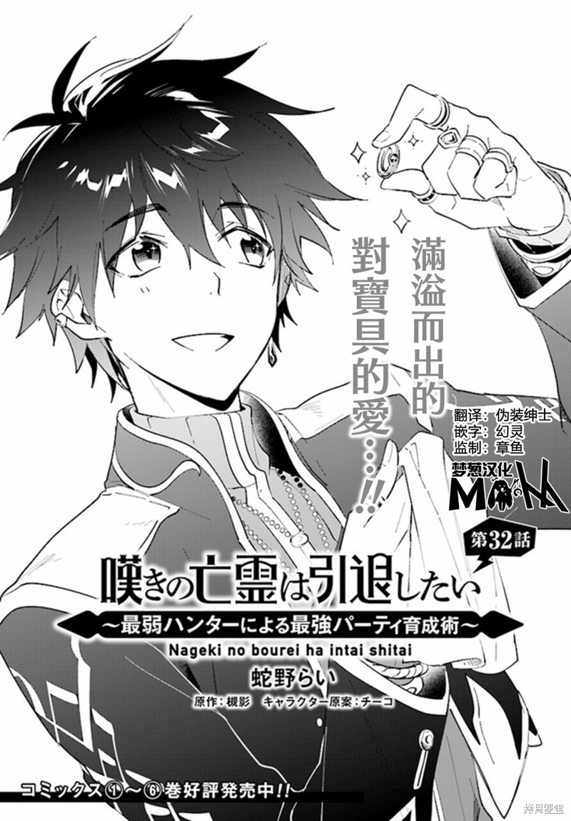 叹息的亡灵好想隐退~最弱猎手的最强队伍养成术~ 第32话 单击左键进入下一页