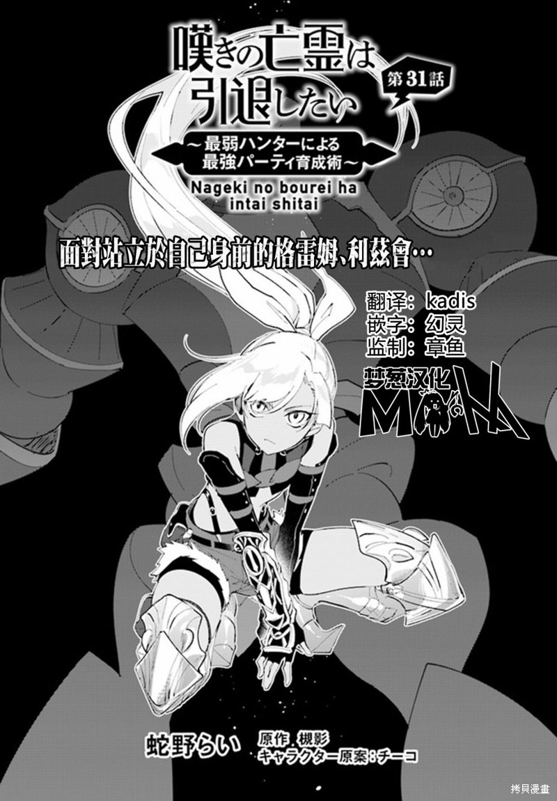 叹息的亡灵好想隐退~最弱猎手的最强队伍养成术~ 第31话 单击左键进入下一页