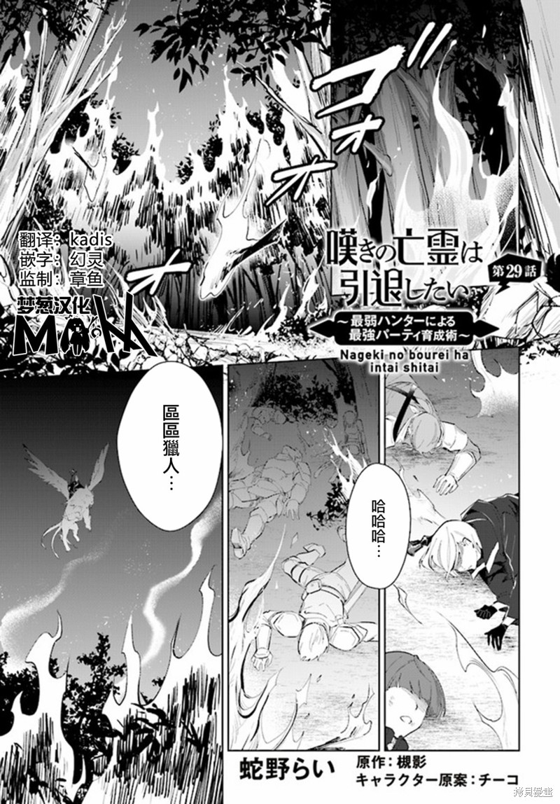 叹息的亡灵好想隐退~最弱猎手的最强队伍养成术~ 第29话 单击左键进入下一页