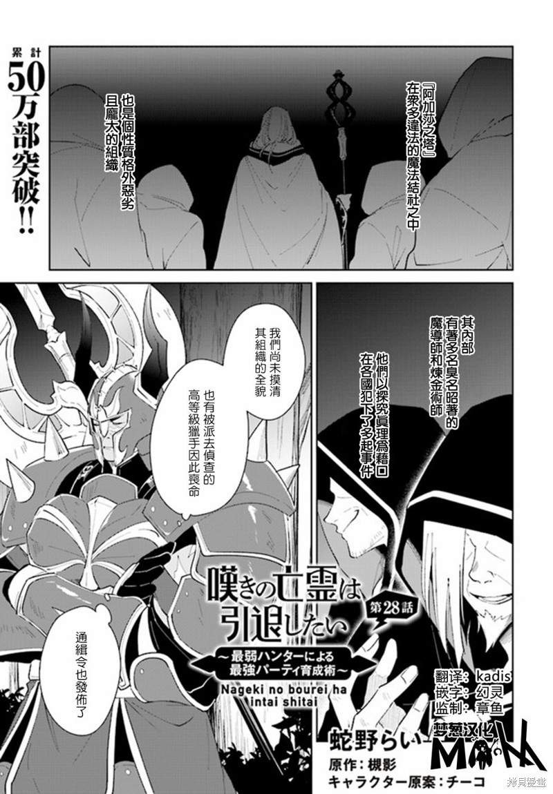 叹息的亡灵好想隐退~最弱猎手的最强队伍养成术~ 第28话 单击左键进入下一页