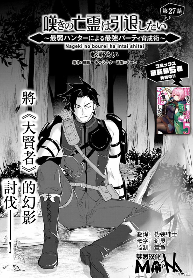 叹息的亡灵好想隐退~最弱猎手的最强队伍养成术~ 第27话 单击左键进入下一页