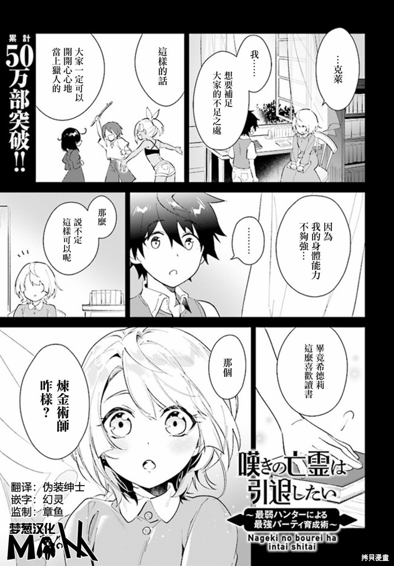 叹息的亡灵好想隐退~最弱猎手的最强队伍养成术~ 第26话 单击左键进入下一页