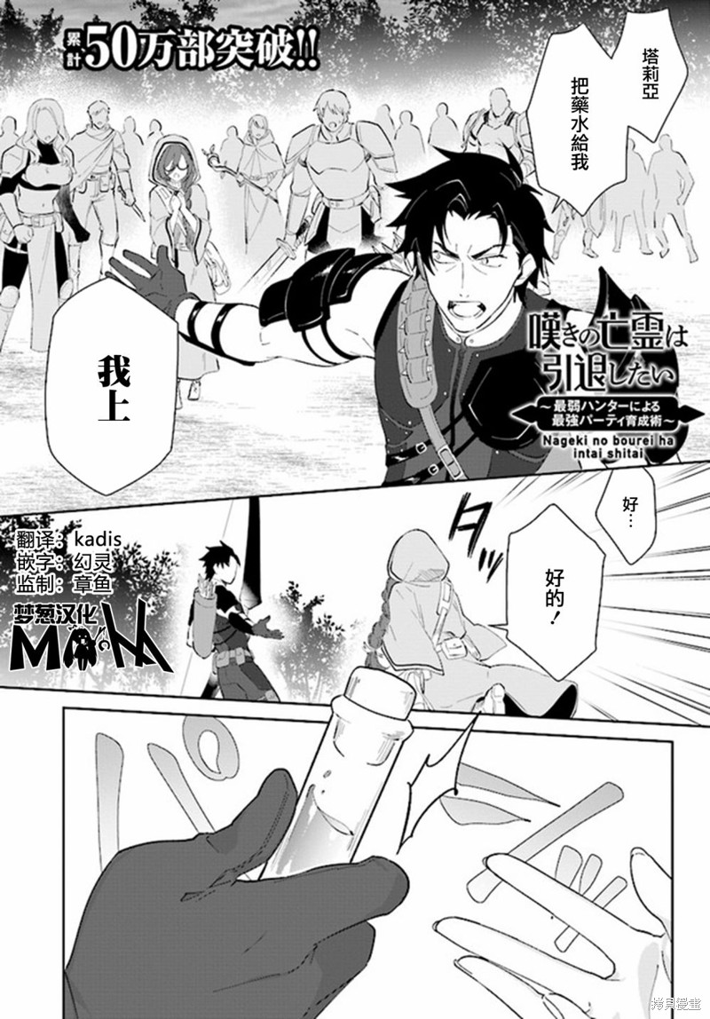 叹息的亡灵好想隐退~最弱猎手的最强队伍养成术~ 第25话 单击左键进入下一页