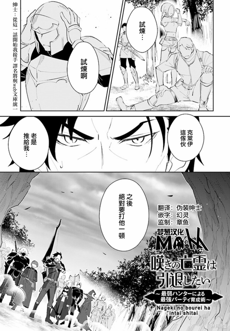 叹息的亡灵好想隐退~最弱猎手的最强队伍养成术~ 第23话 单击左键进入下一页