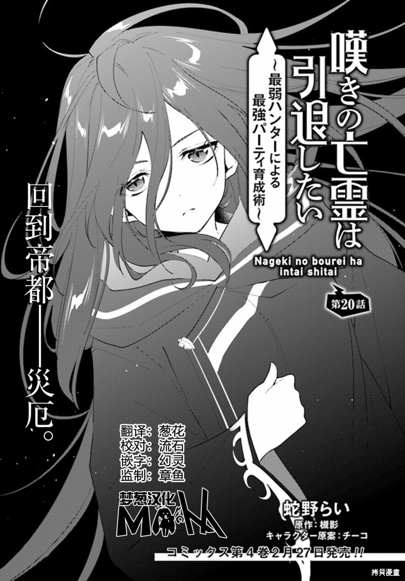 叹息的亡灵好想隐退~最弱猎手的最强队伍养成术~ 第20话 单击左键进入下一页