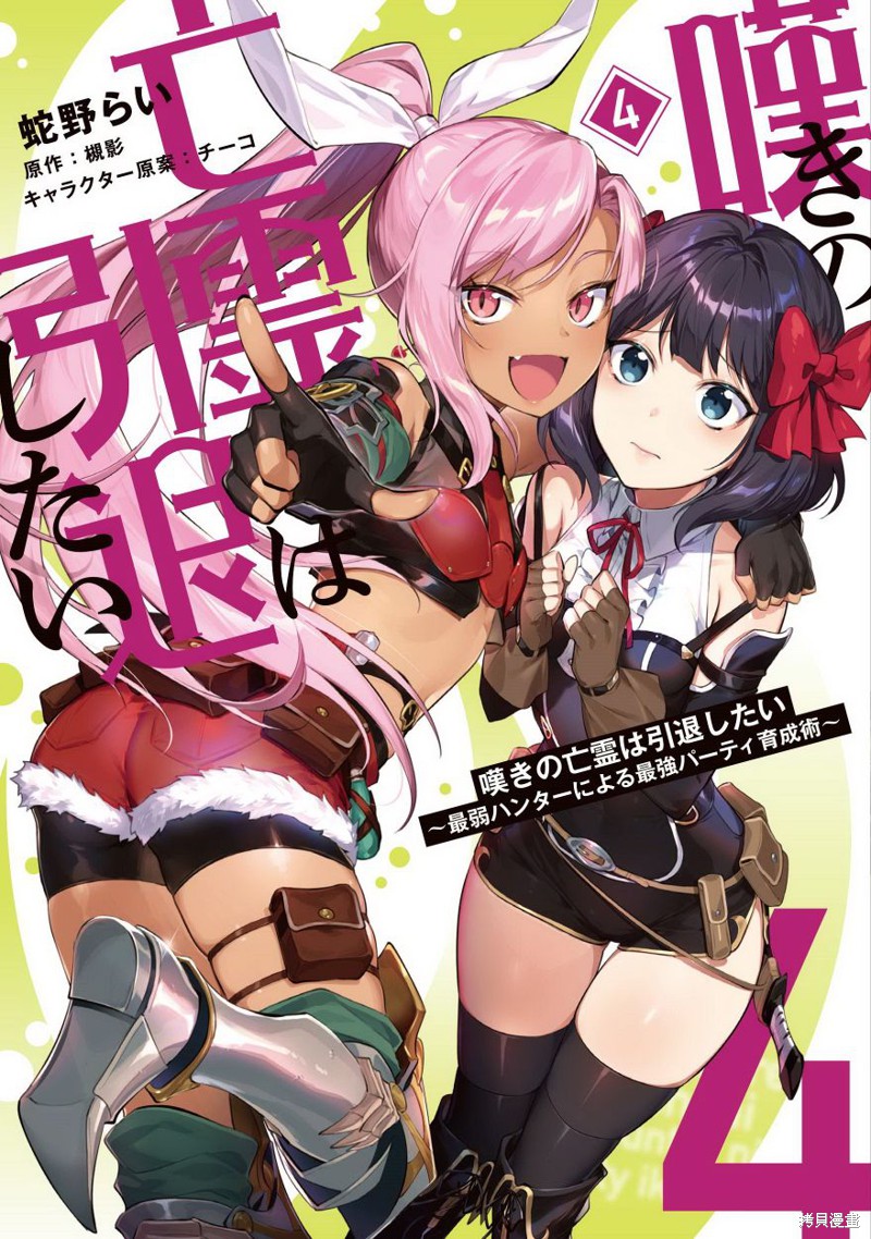 叹息的亡灵好想隐退~最弱猎手的最强队伍养成术~ 第19话 单击左键进入下一页