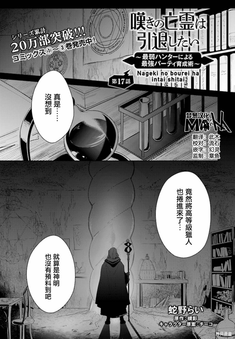 叹息的亡灵好想隐退~最弱猎手的最强队伍养成术~ 第17话 单击左键进入下一页