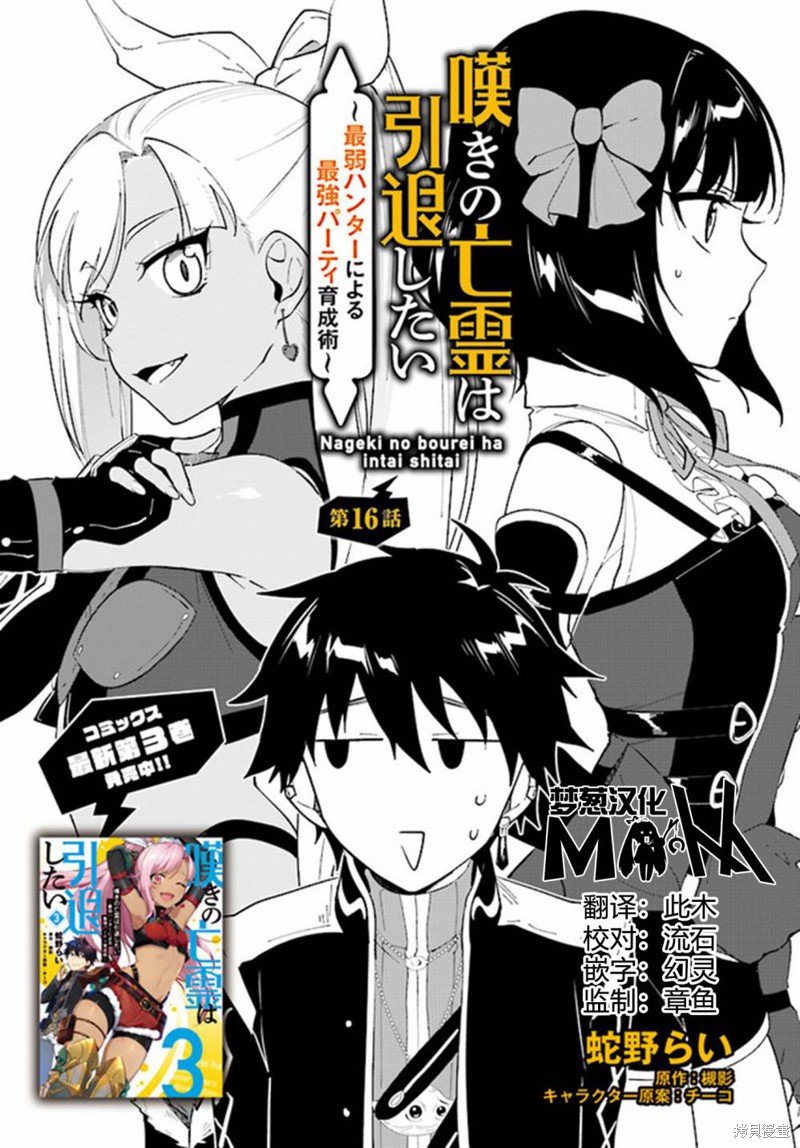 叹息的亡灵好想隐退~最弱猎手的最强队伍养成术~ 第16话 单击左键进入下一页