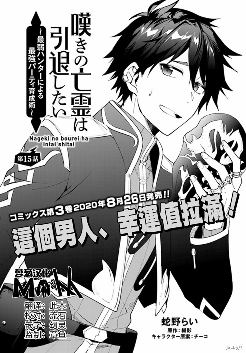叹息的亡灵好想隐退~最弱猎手的最强队伍养成术~ 第15话 单击左键进入下一页
