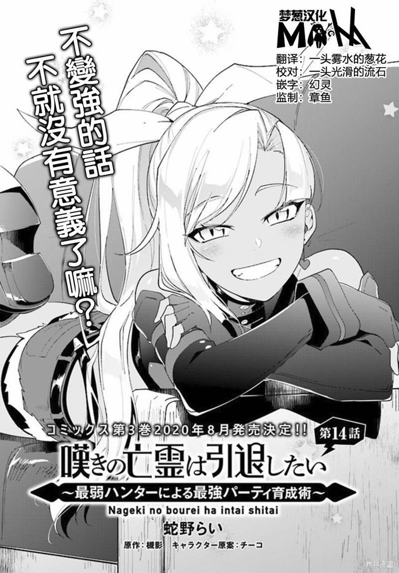 叹息的亡灵好想隐退~最弱猎手的最强队伍养成术~ 第14话 单击左键进入下一页