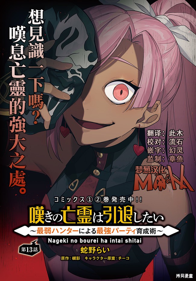 叹息的亡灵好想隐退~最弱猎手的最强队伍养成术~ 第13话 单击左键进入下一页