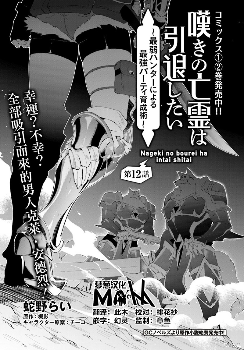 叹息的亡灵好想隐退~最弱猎手的最强队伍养成术~ 第12话 单击左键进入下一页