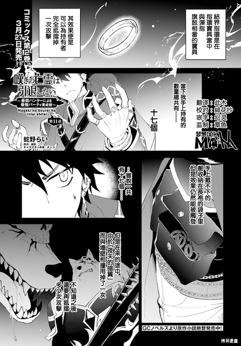 叹息的亡灵好想隐退~最弱猎手的最强队伍养成术~ 第11话 单击左键进入下一页