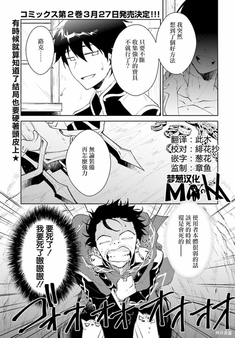 叹息的亡灵好想隐退~最弱猎手的最强队伍养成术~ 第10话 单击左键进入下一页