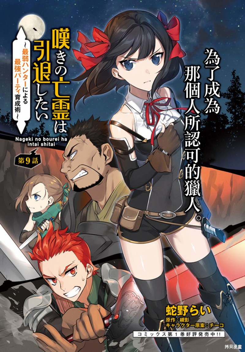 叹息的亡灵好想隐退~最弱猎手的最强队伍养成术~ 第09话 单击左键进入下一页