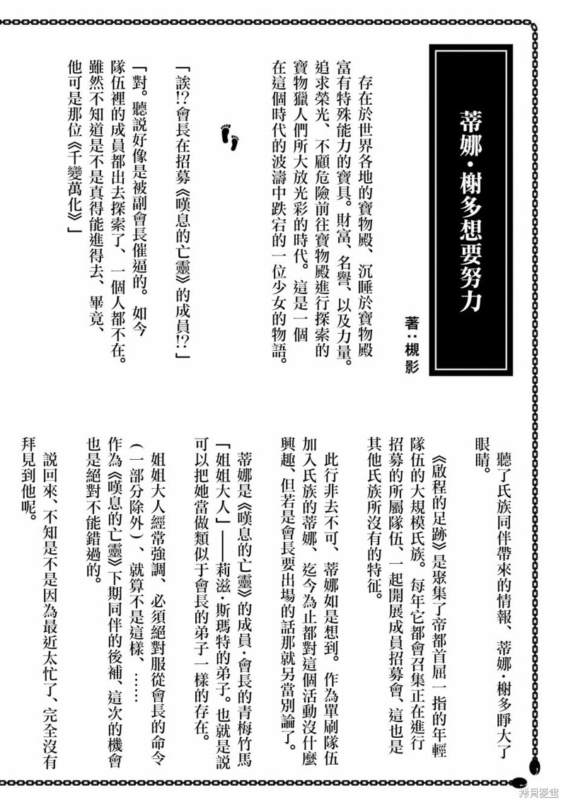 叹息的亡灵好想隐退~最弱猎手的最强队伍养成术~ 01卷附赠 单击左键进入下一页