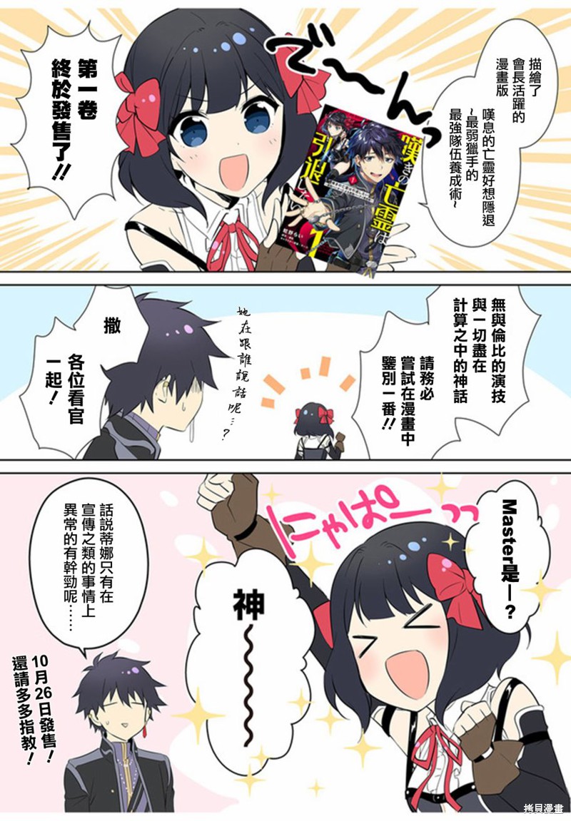 叹息的亡灵好想隐退~最弱猎手的最强队伍养成术~ 01卷纪念漫画 单击左键进入下一页