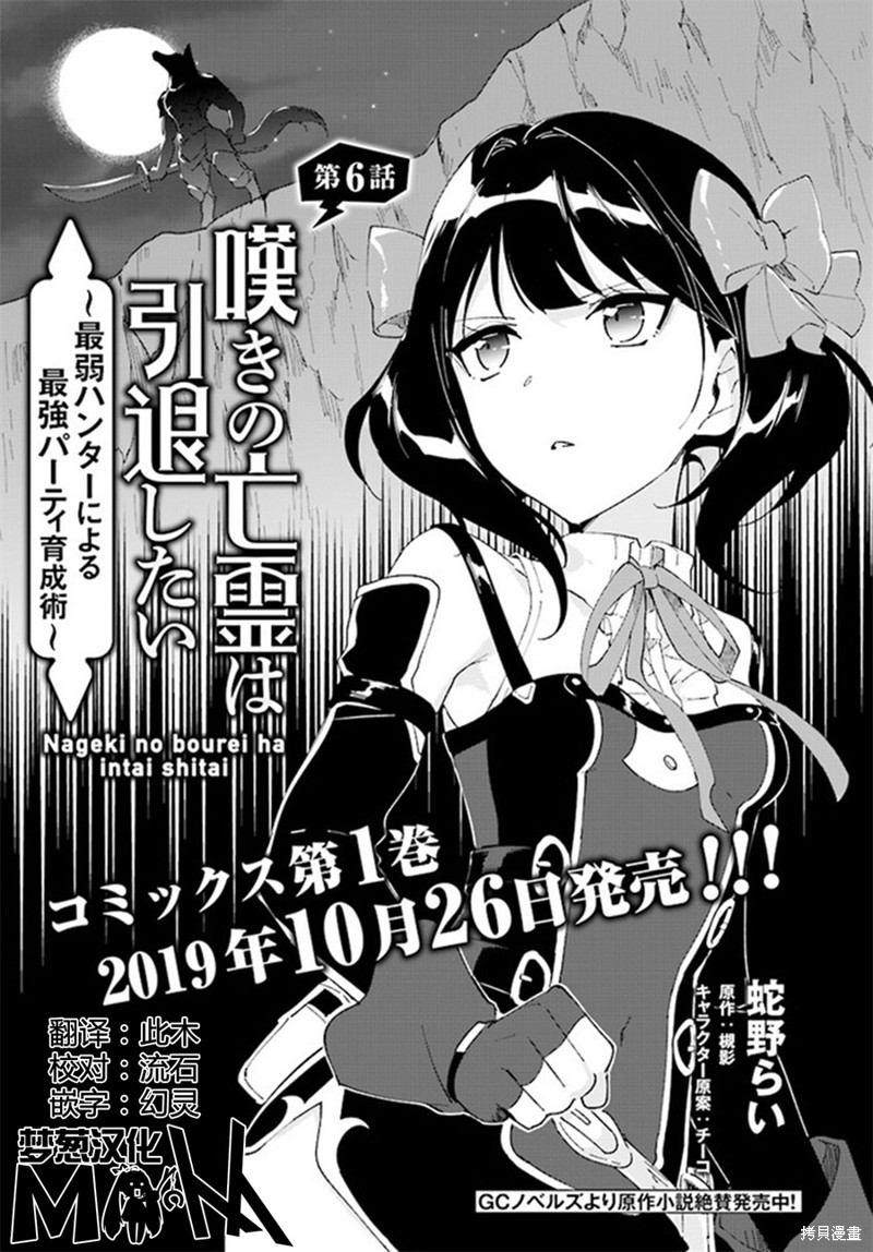叹息的亡灵好想隐退~最弱猎手的最强队伍养成术~ 第06话 单击左键进入下一页