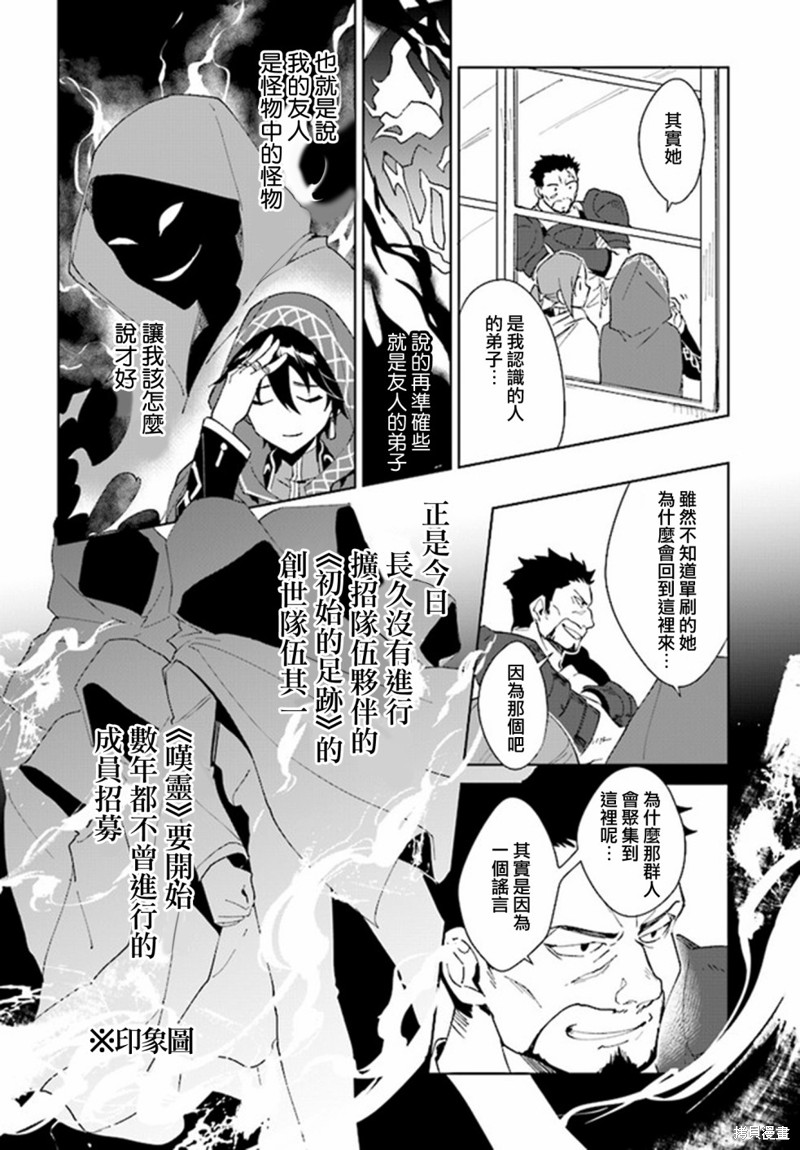 叹息的亡灵好想隐退~最弱猎手的最强队伍养成术~ 第1.2话 单击左键进入下一页