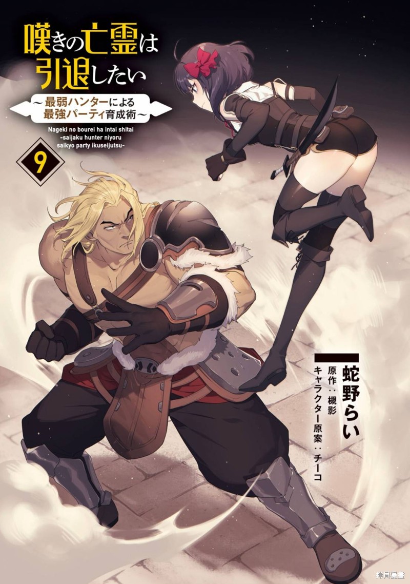 叹息的亡灵好想隐退~最弱猎手的最强队伍养成术~ 第45话 单击左键进入下一页