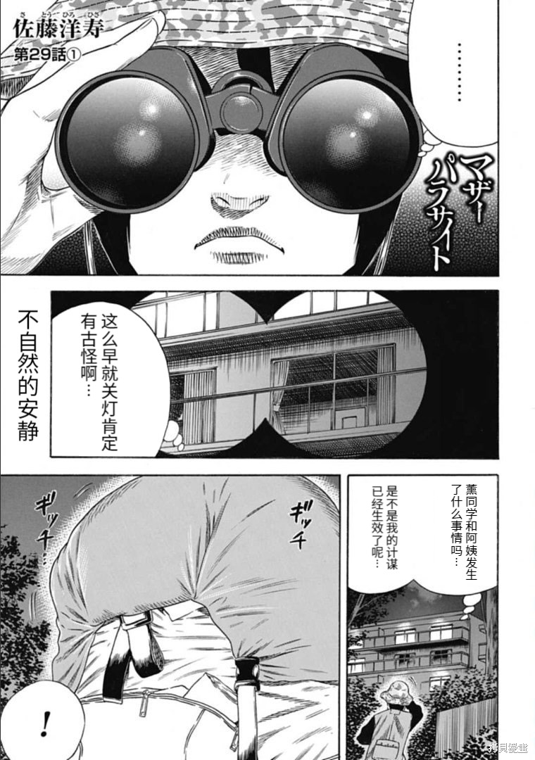 寄生人母 第29.1话 单击左键进入下一页