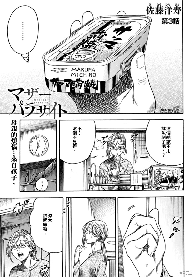 寄生人母 第03话 单击左键进入下一页