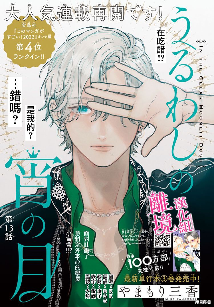 皎洁迎宵之月 第13话 单击左键进入下一页