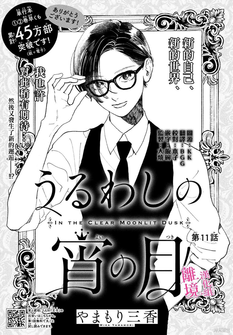 皎洁迎宵之月 第11话 单击左键进入下一页