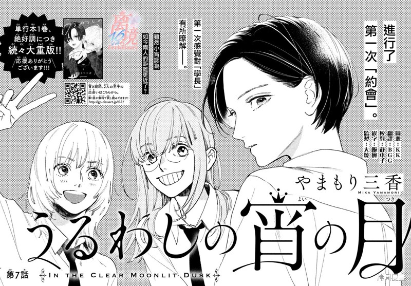 皎洁迎宵之月 第07话 单击左键进入下一页