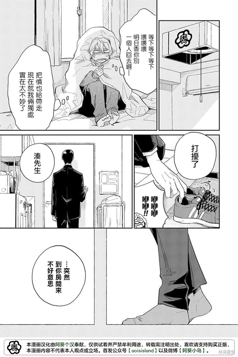 凑氏商务自助洗衣店 第09话后篇 单击左键进入下一页