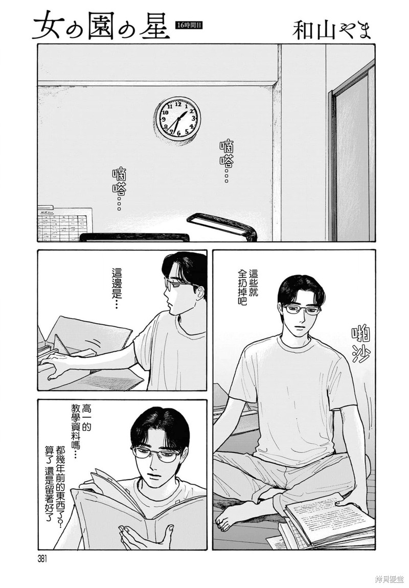凑氏商务自助洗衣店 第16话 单击左键进入下一页