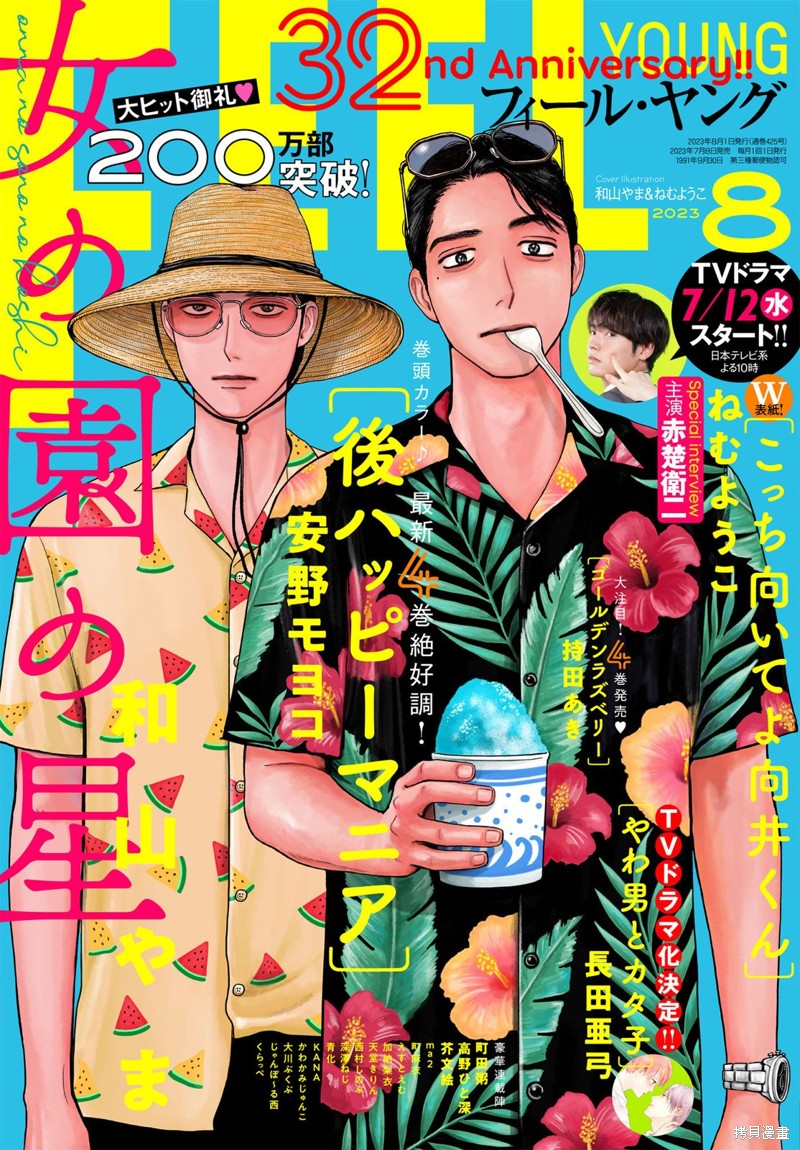 凑氏商务自助洗衣店 第17.2话 单击左键进入下一页