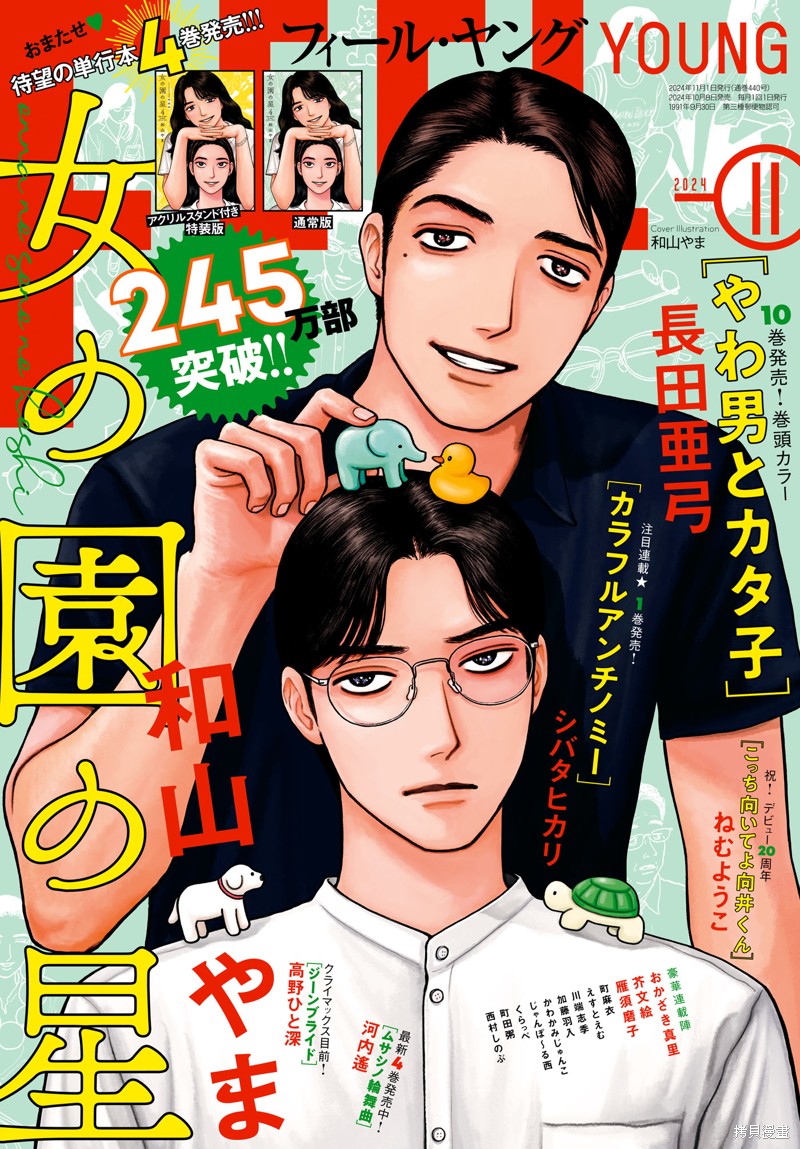 凑氏商务自助洗衣店 第20.5话 单击左键进入下一页