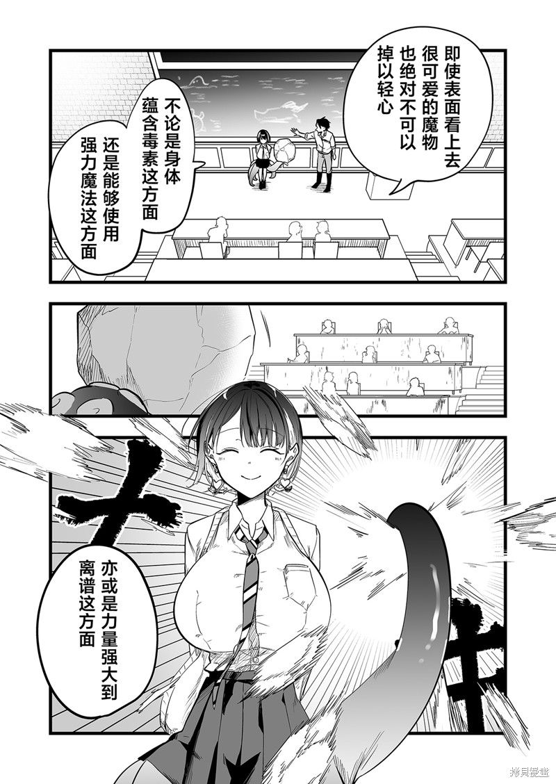 那个时候被你拯救了的那个魔物娘是我的说。 第03话 单击左键进入下一页