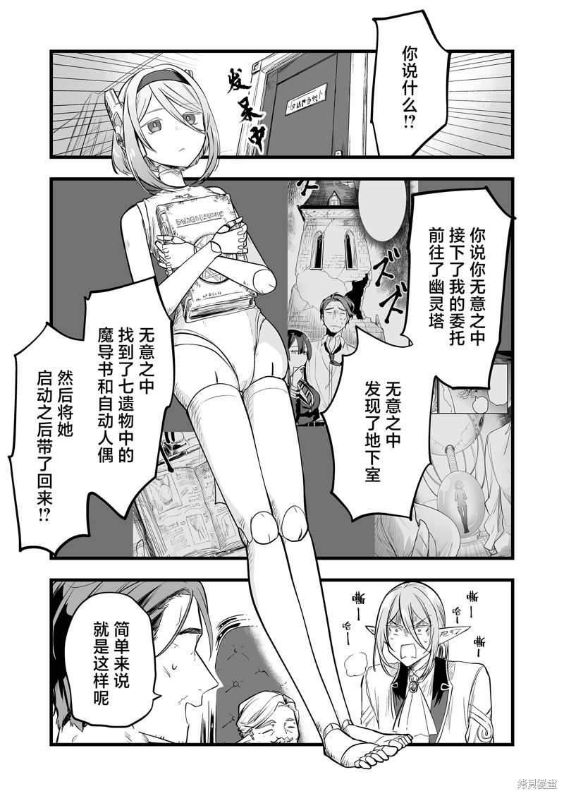 那个时候被你拯救了的那个魔物娘是我的说。 第16话 单击左键进入下一页