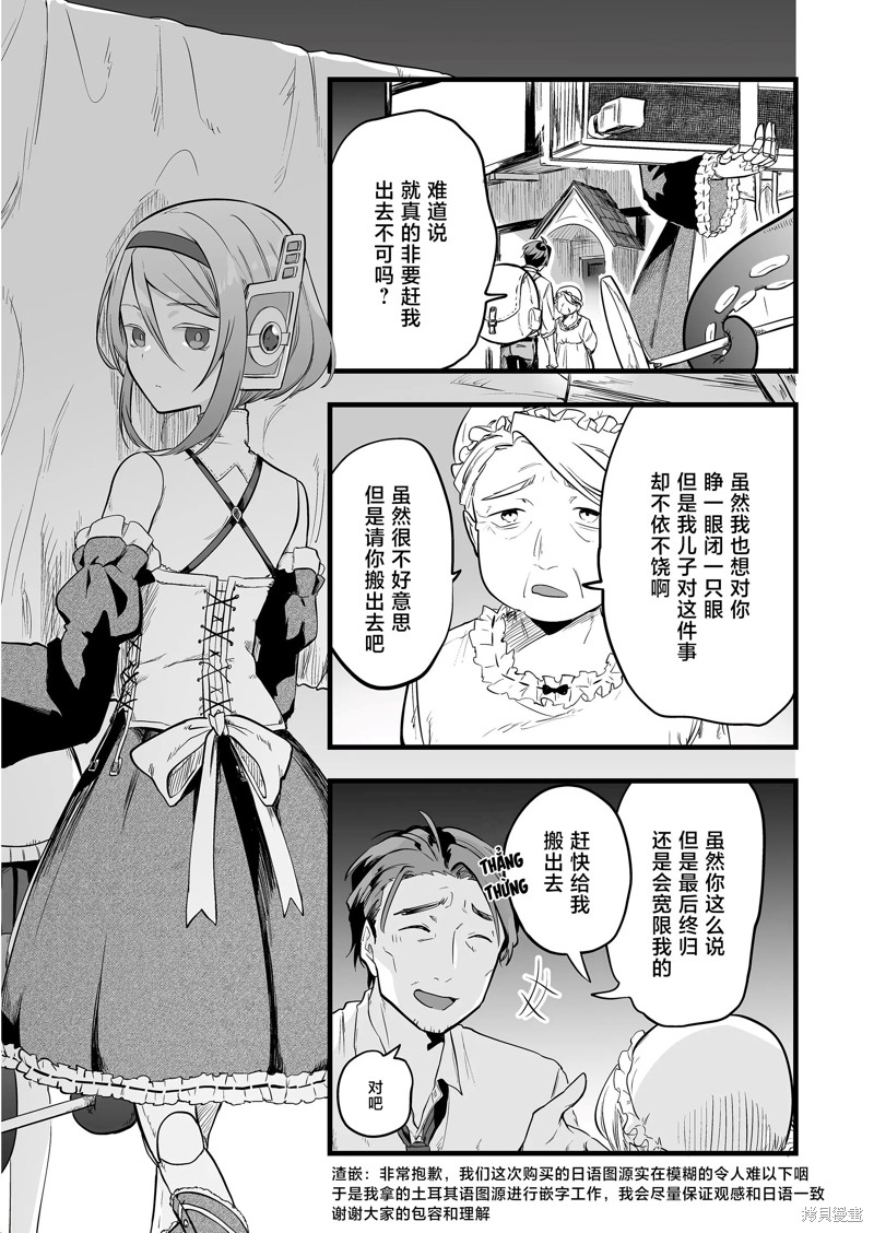 那个时候被你拯救了的那个魔物娘是我的说。 第17话 单击左键进入下一页