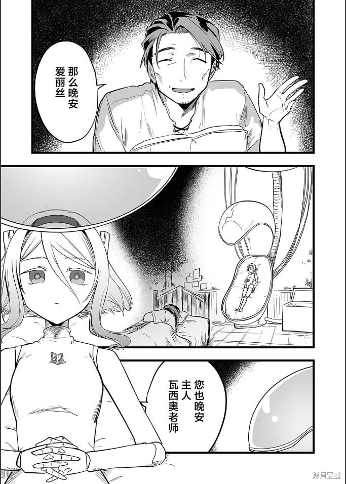 那个时候被你拯救了的那个魔物娘是我的说。 第18话 单击左键进入下一页