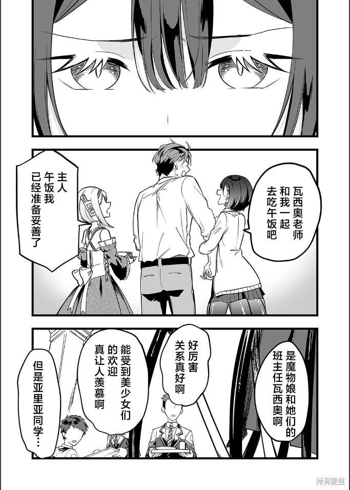 那个时候被你拯救了的那个魔物娘是我的说。 第19话 单击左键进入下一页
