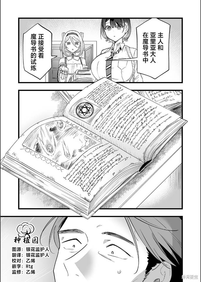 那个时候被你拯救了的那个魔物娘是我的说。 第20话 单击左键进入下一页