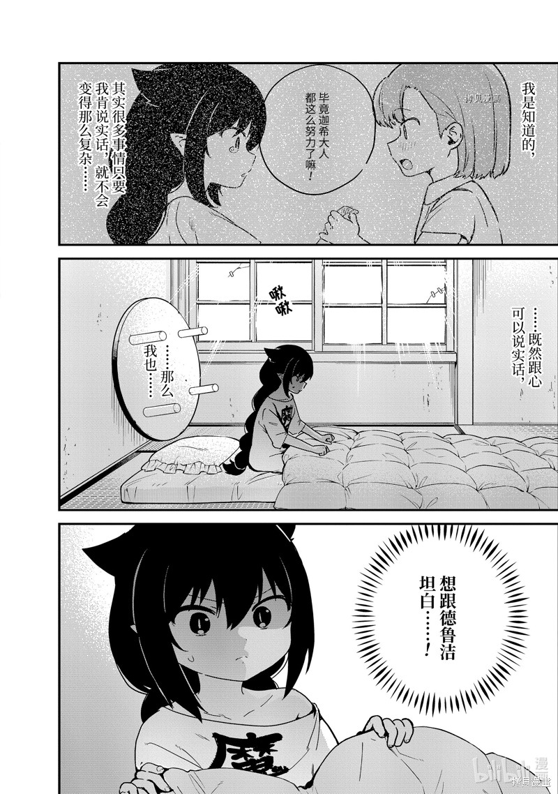 迦希女王不会放弃 第73话 单击左键进入下一页