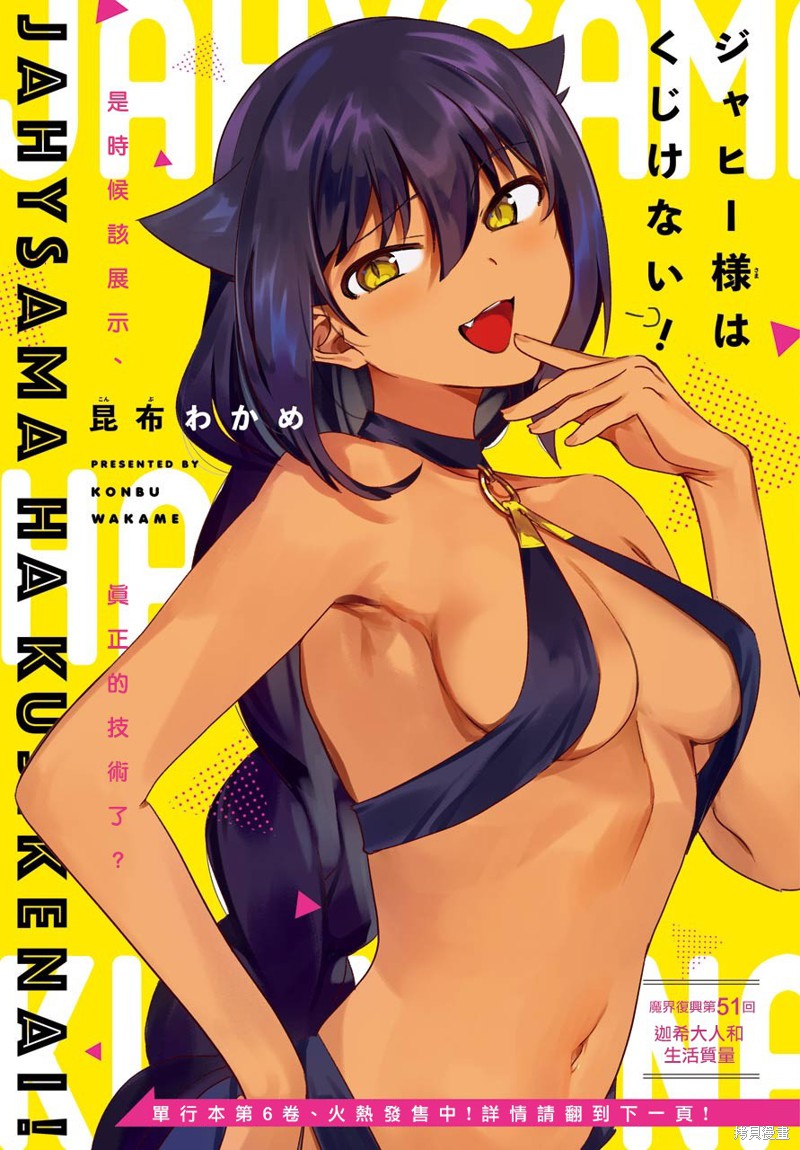迦希女王不会放弃 第51话 单击左键进入下一页