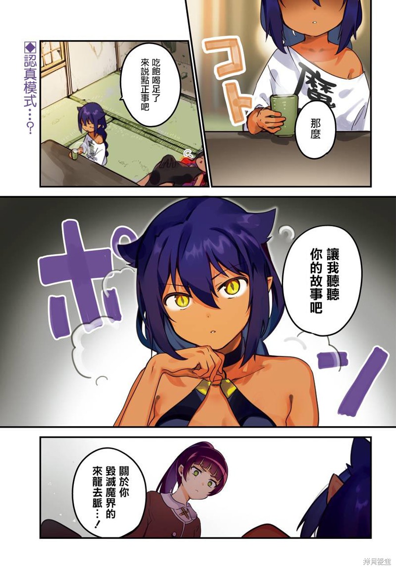 迦希女王不会放弃 第43话 单击左键进入下一页