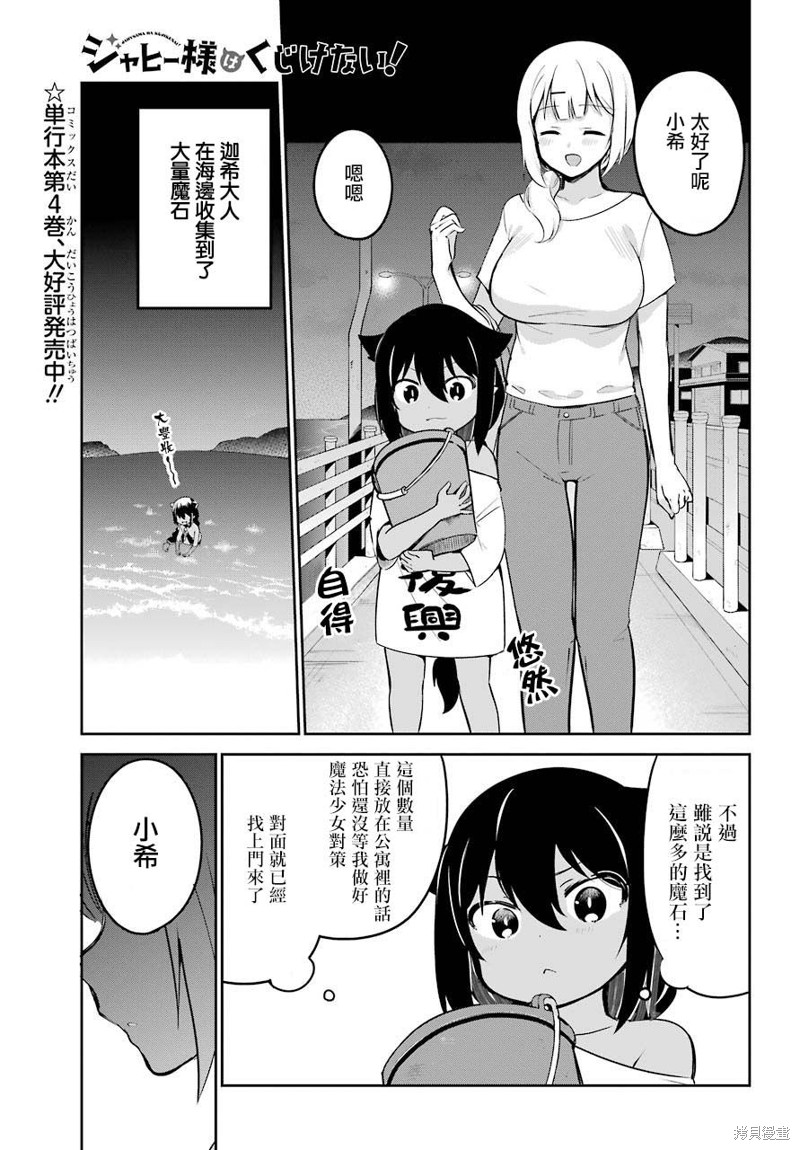 迦希女王不会放弃 第38话 单击左键进入下一页