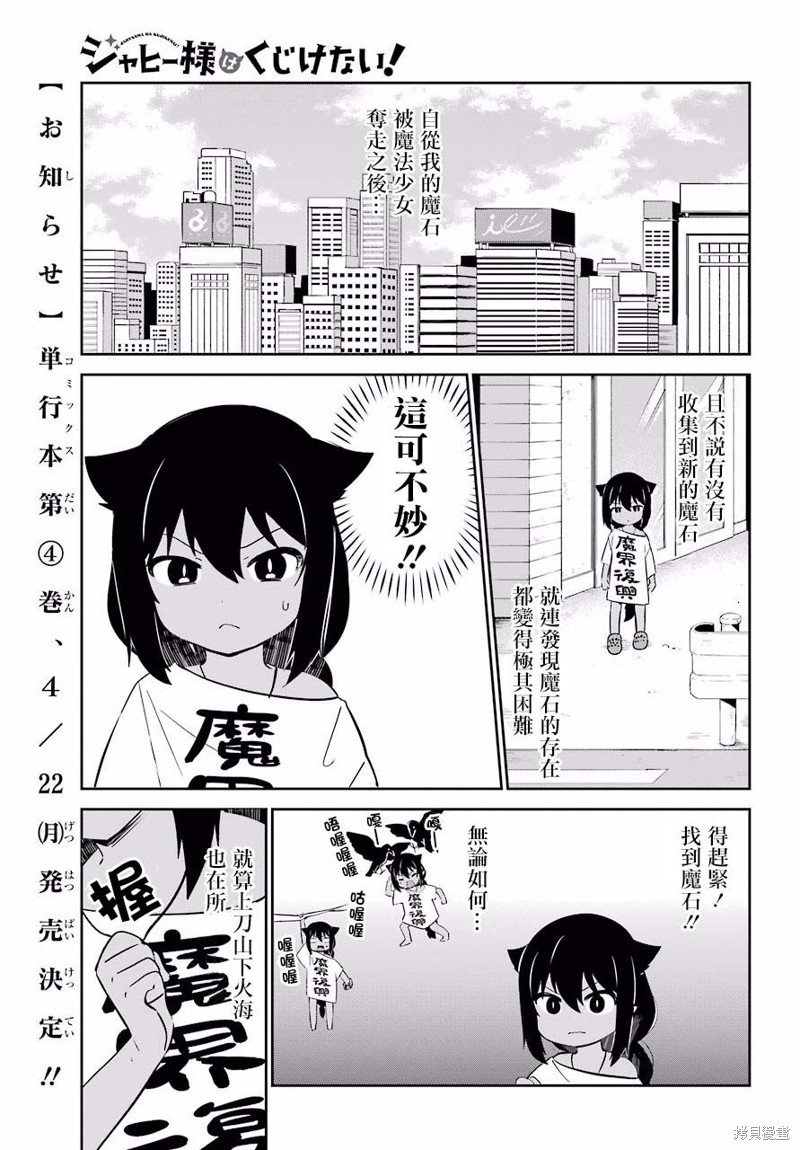 迦希女王不会放弃 第36话 单击左键进入下一页